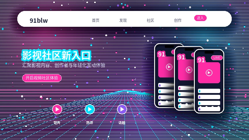 91网品牌中心展示